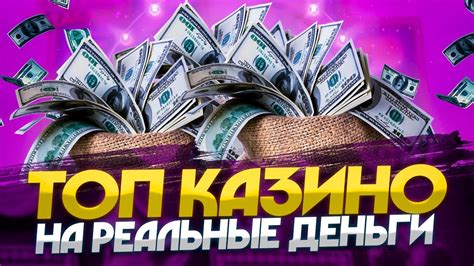 рейтинг онлайн казино на реальные деньги москвы